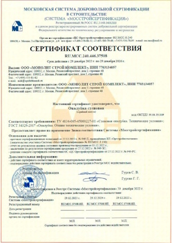 2022.12.29 Сочи - Опалубка стеновая.